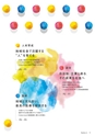 金沢大学広報誌｜アカンサス No.40