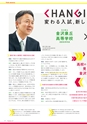 金沢大学広報誌｜アカンサス No.38