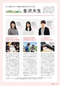 金沢大学広報誌｜アカンサス No.46