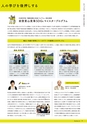 金沢大学広報誌｜アカンサス No.46