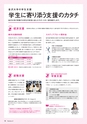 金沢大学広報誌｜アカンサス No.47