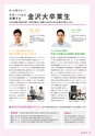 金沢大学広報誌｜アカンサス No.47