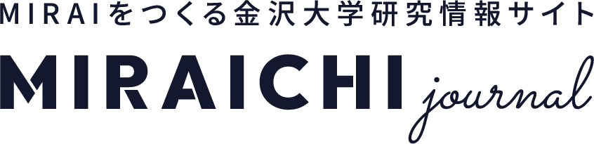 MIRAIをつくる金沢大学情報発信サイト｜MIRAICHI journal
