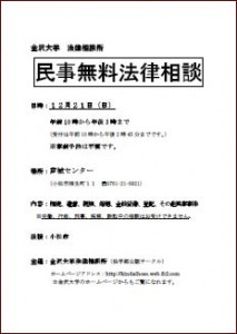 民事無料法律相談