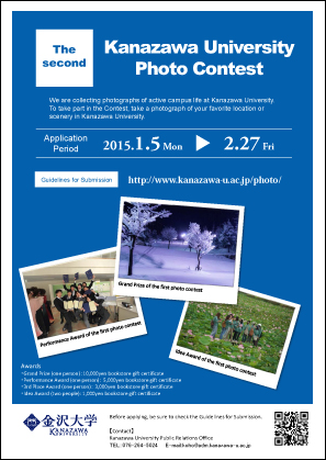 The Second Kanazawa University Photo Contest
