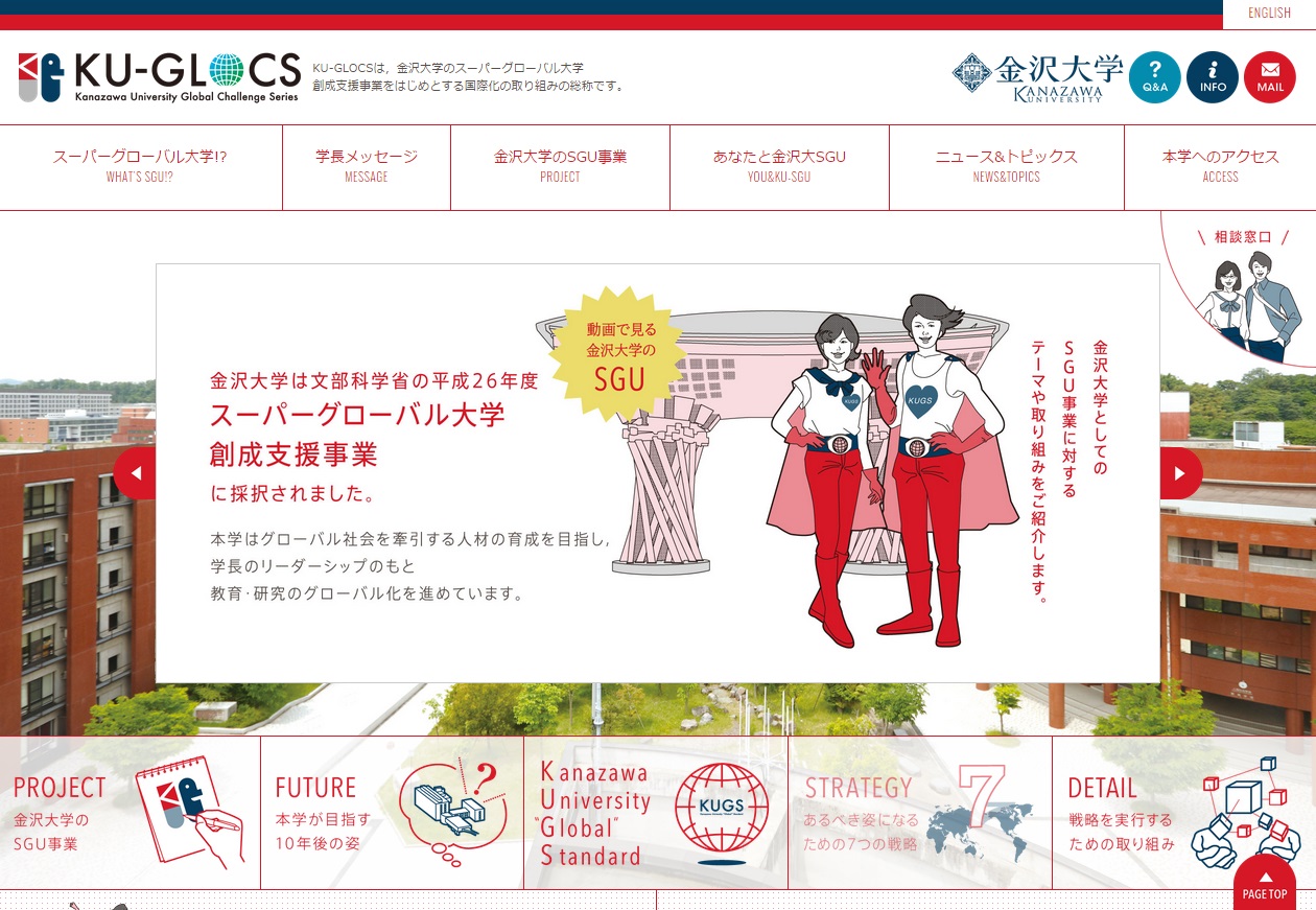 金沢大学SGU事業(平成26年度文部科学省「スーパーグローバル大学創成支援」)Webサイトをオープンしました 金沢大学