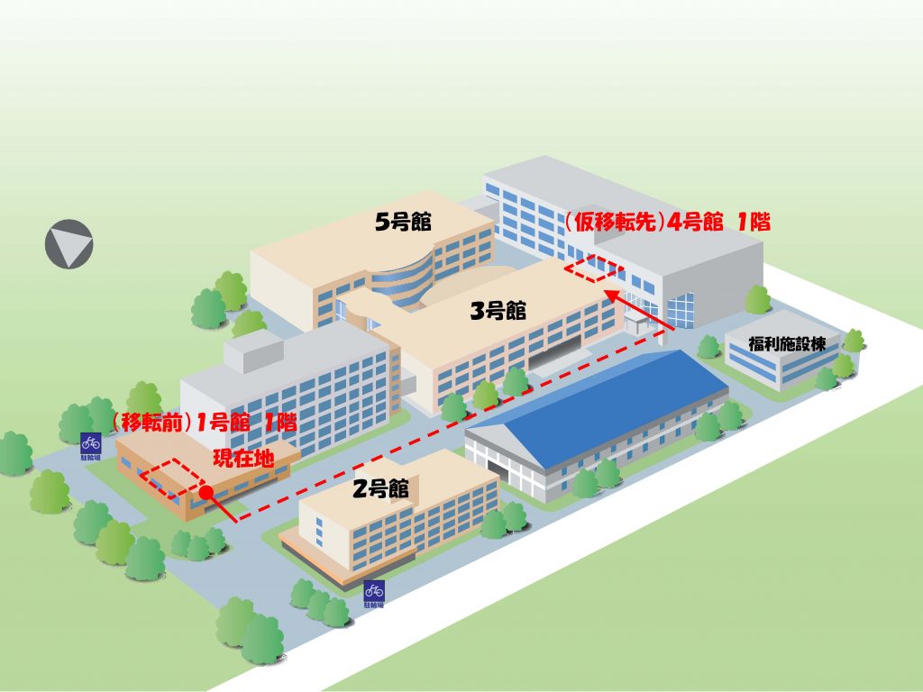 保健学関係事務室移転