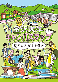 金沢大学キャンパスマップ見どころガイド付き