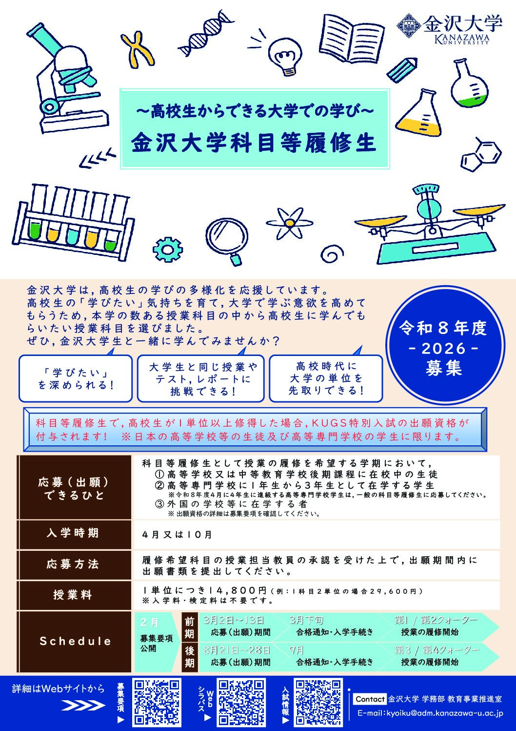 金沢 大学 履修 登録