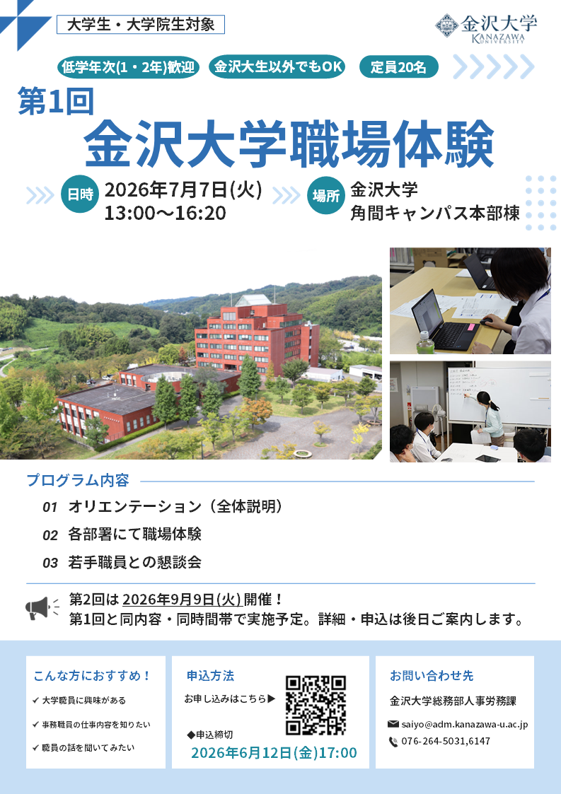 金沢大学　赤本　前期日程　2008年～2023年　16年分 R8金沢大学職場体験 – 金沢大学